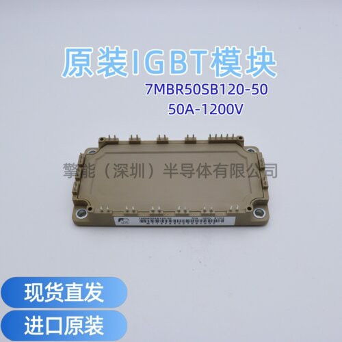 7MBR50SB120-50全新IGBT模块50A-1200V变频器逆变模块可开发票