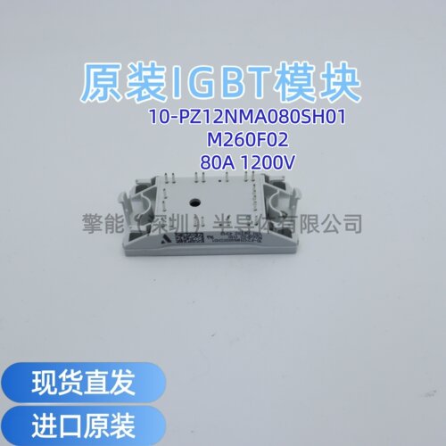 10-FZ12NMA080SH01光伏UPS模块80A-1200V变频器配件全新M260F02