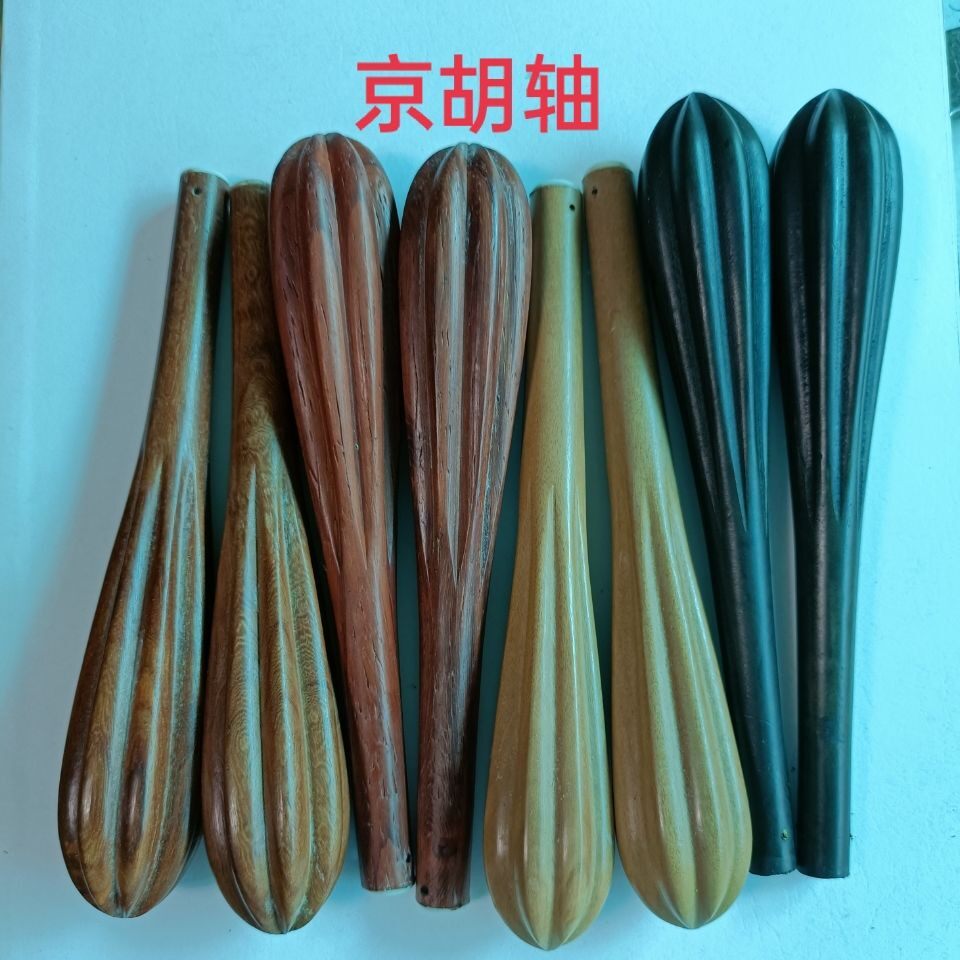 京胡轴配件琴轴黑色黑色轴红枣木花梨木乌木红檀木 京胡轴子 一付