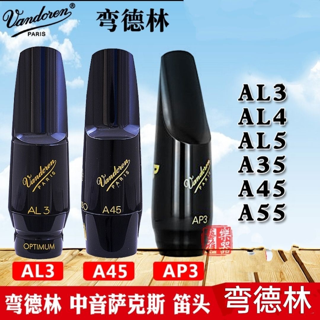 原装正品中音萨克斯胶木笛头乐器配件次中音高音进口笛头