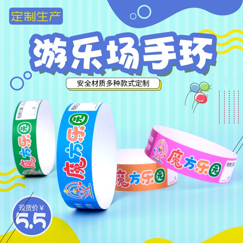 儿童乐园游乐场定制一次性手环腕带防水撕不烂淘气堡景区门票入场