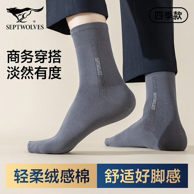 七匹狼男士袜子新疆棉商务袜男款秋冬中筒袜2025新款吸汗透气男袜