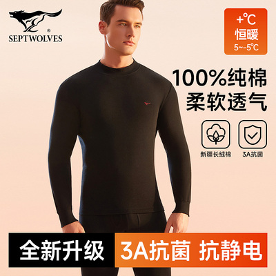 七匹狼半高领保暖内衣套装男纯棉秋衣秋裤中领打底衫男款衬衣衬裤