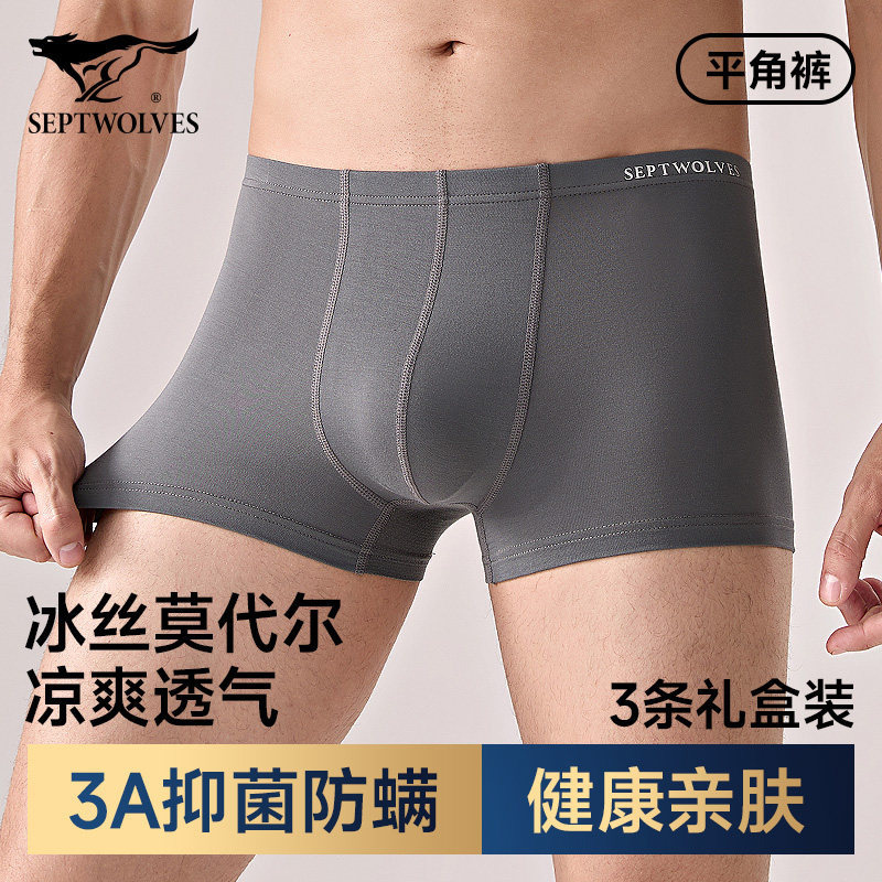 七匹狼冰丝内裤男生抗菌透气四角裤男式夏季薄款底裤运动短裤弹力