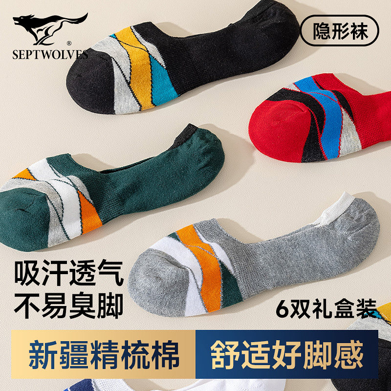 七匹狼时尚运动风隐形男袜