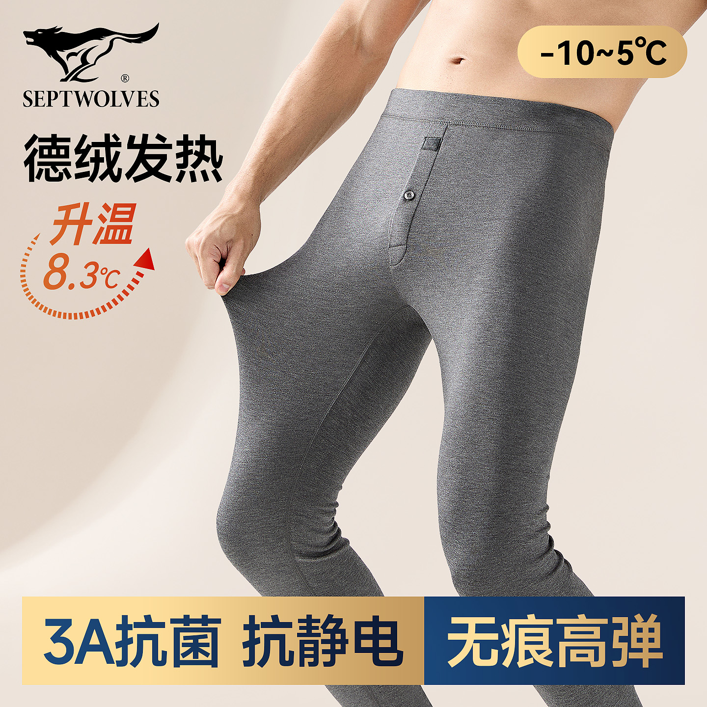 科技发热 无痕高弹