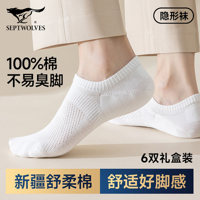 七匹狼袜子男款纯棉船袜夏季薄款男袜网眼透气吸汗短袜浅口不掉跟