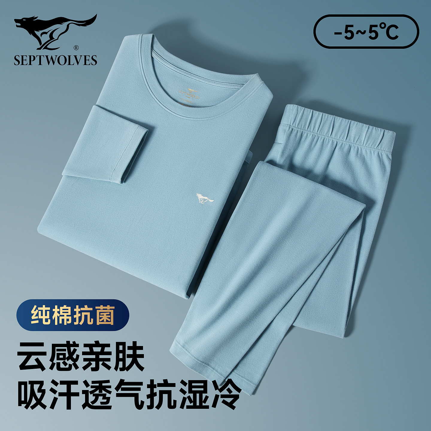 七匹狼男士秋衣秋裤套装纯棉抗菌打底衫线衣线裤保暖内衣衬衣衬裤