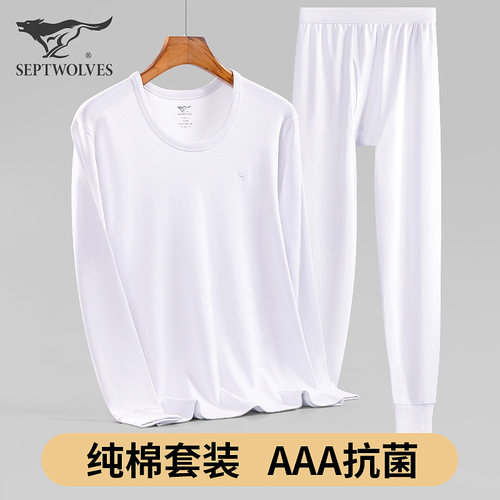 七匹狼纯棉男士秋衣秋裤套装