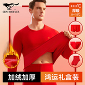 马年礼盒装 本命年加绒加厚秋衣秋裤 大红色保暖内衣套装 七匹狼男士