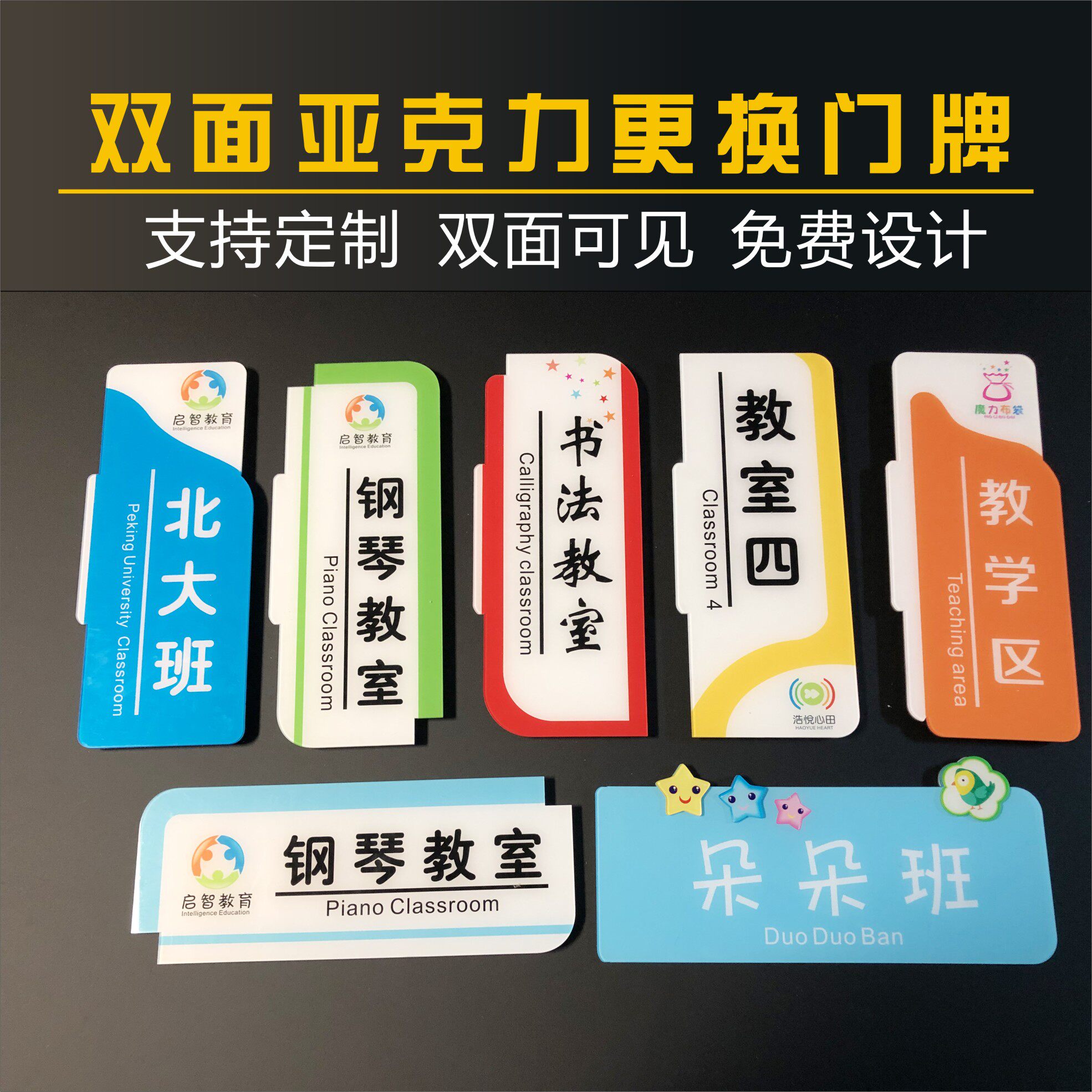 双面亚克力门牌标识学校班级