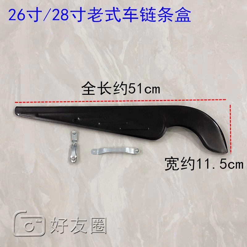 适用于老式凤凰车26寸28寸自行车链条盖挡泥板半包护链盖配件