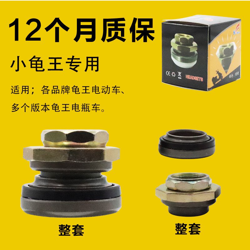电动车配件锂电瓶车转向方向龙头管接头