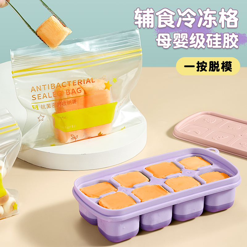 宝宝硅胶【宝妈推荐】辅食冷冻格