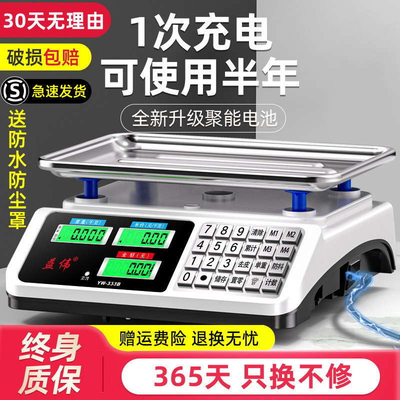 【高精度/长续航】商用电子秤
