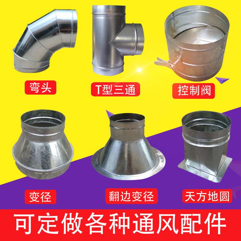 镀锌铁皮大小头软管变径接头排油烟风机风管转接头弯头 三通 法兰