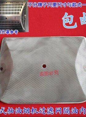 适用志高奇田欧帝村田火王华尔顿 抽油烟机接油盒过滤网先飞油网