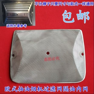 适用志高奇田欧帝村田火王华尔顿 抽油烟机接油盒过滤网先飞油网