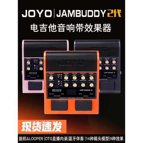 joyo卓乐电吉他音箱效果器jambuddy二代踏板式便携蓝牙吉他音响