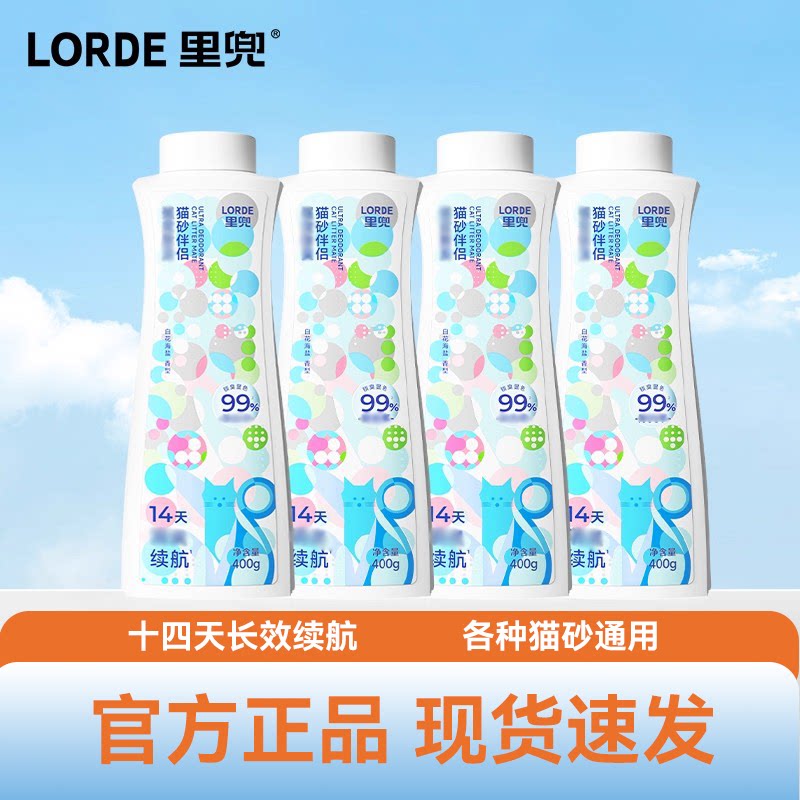 LORDE里兜强效除息版猫砂伴侣白花海盐400g/瓶猫厕所适用各种砂