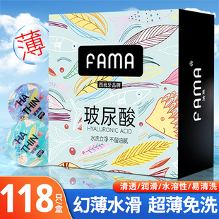 名流fama法马玻尿酸避孕套正品安全套超薄裸入118只装男用避孕套