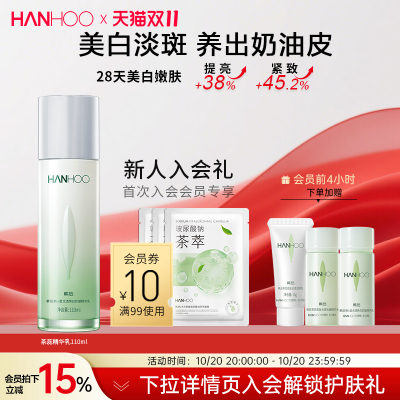 韩后茶蕊胜肽美白抗皱乳液