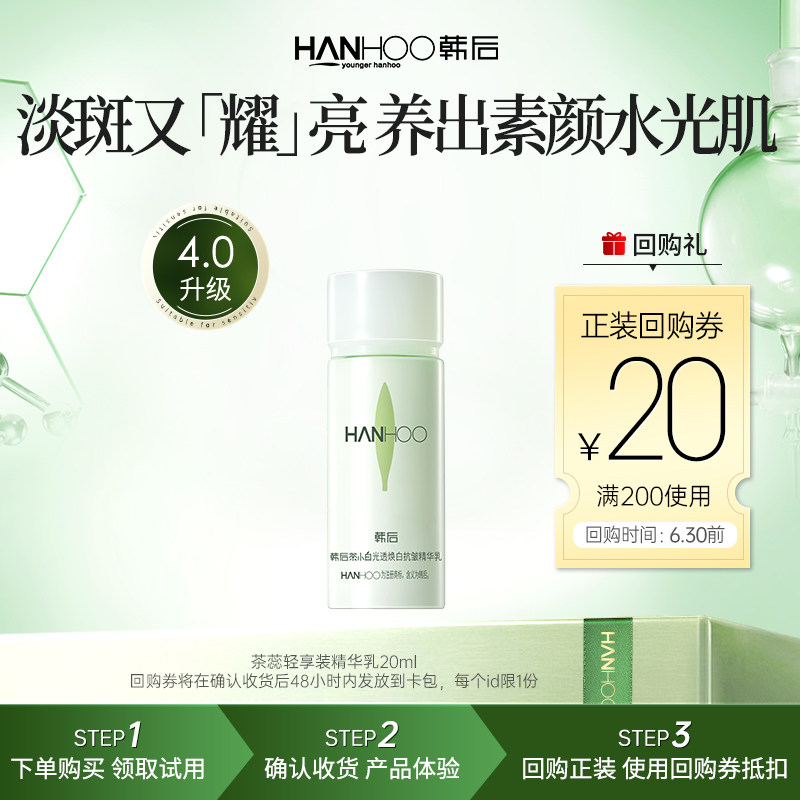 【u先】茶蕊胜肽旅行装保湿美白抗皱洁水乳小样体验装精华乳20ml