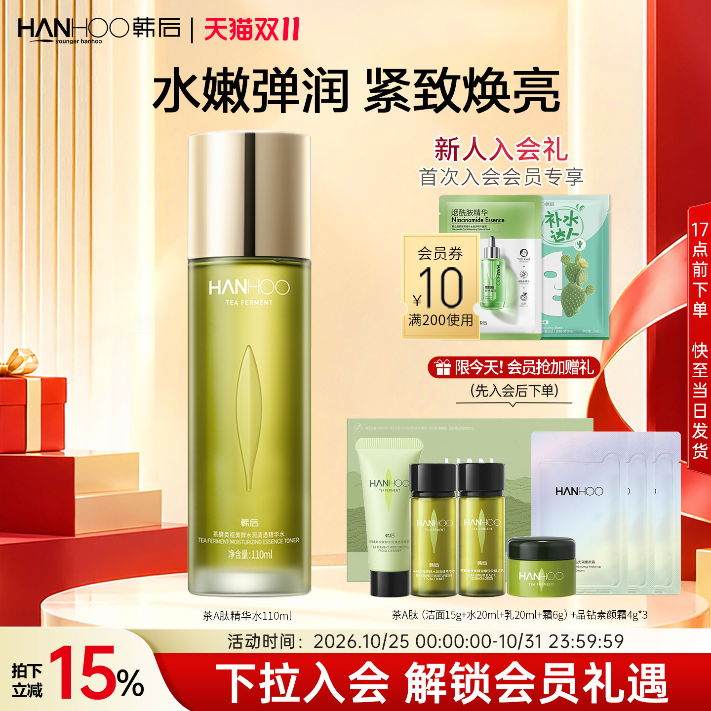 韩后茶A肽精华水女补水保湿淡化细纹视黄醇发光水化妆爽肤水正品