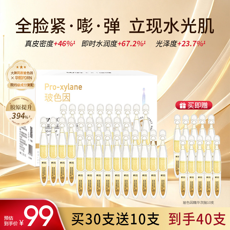 韩后玻色因次抛40支 53元 - 线报酷