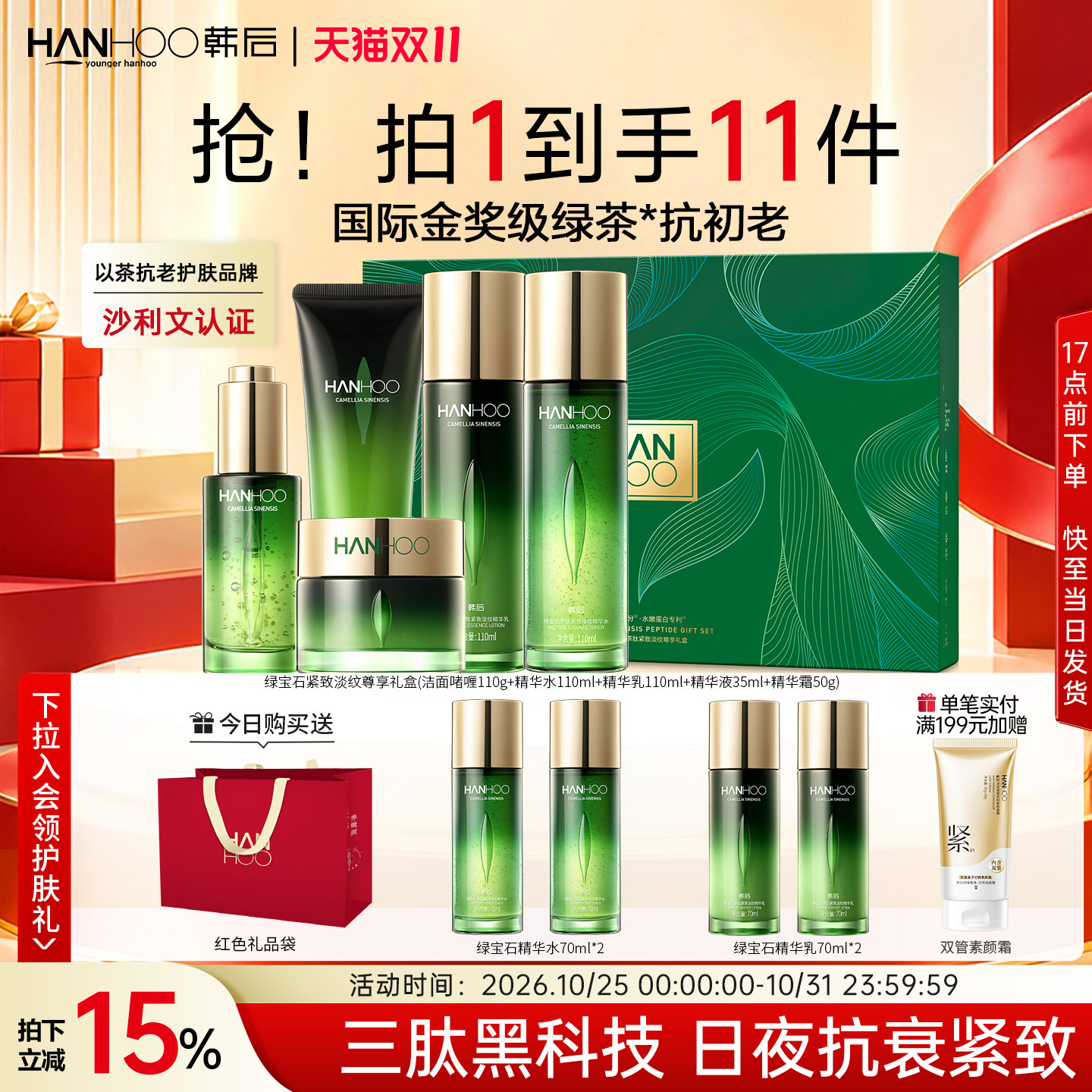 韩后绿宝石护肤品水乳套装抗皱紧致补水保湿化妆品女官网正品礼盒