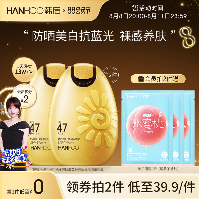 韩后太阳蛋防晒霜女面部全身可用防紫外线遮瑕美白清爽不油腻隔离