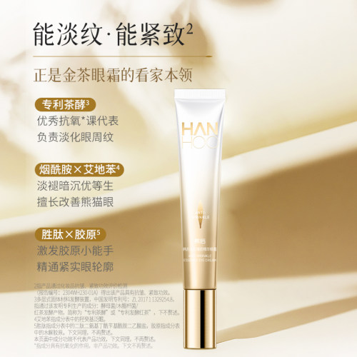 【直播间】韩后金茶眼霜淡化眼纹黑眼圈提拉紧致抗皱保湿提亮眼周