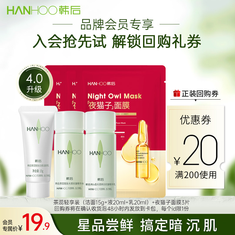 【u先】茶蕊胜肽旅行装美白抗皱洁水乳体验装+夜猫子红石榴面膜,美容护肤/美体/精油,旅行装/体验装,淘宝优惠券,粉丝福利购,淘宝优惠卷