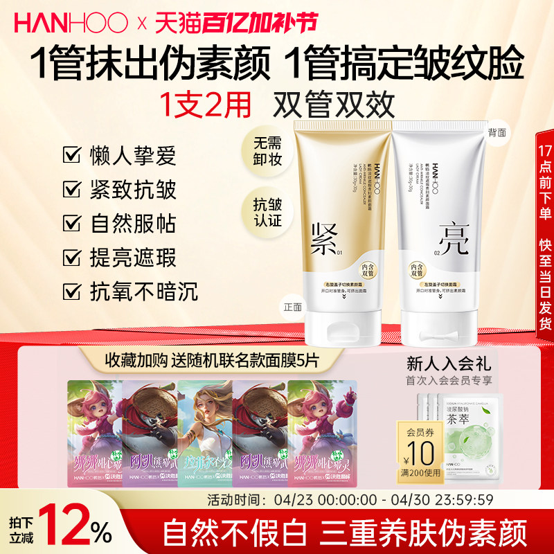 韩后双管素颜面霜抗皱裸妆遮瑕贵妇膏乳液妈妈礼物正品官方旗舰店