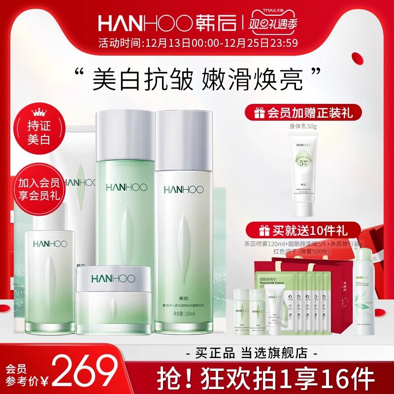 韩后茶蕊护肤品套装抗皱美白淡斑水乳补水女化妆品爽肤水胶原面霜