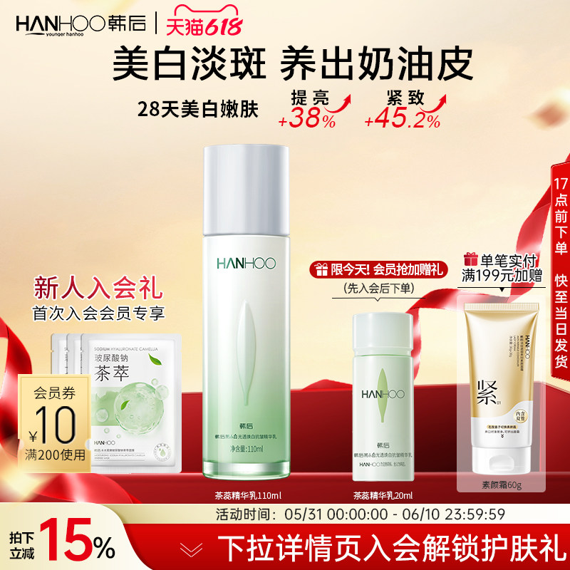 韩后茶蕊乳液抗皱美白淡斑补水保湿衰老重组胶原护肤品正品