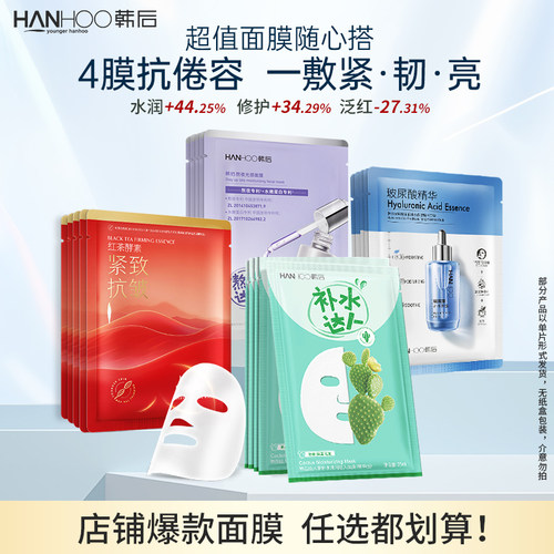 韩后水光面膜玻尿酸补水保湿熬夜修护抗皱淡纹巨补水专利贴HH