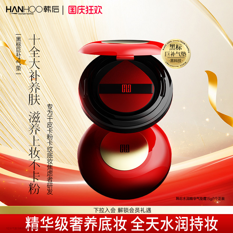 韩后水润精华气垫抗氧自然不卡粉养肤遮瑕保湿提亮BB霜服帖不假白