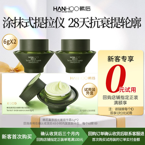 【U先试用】韩后真茶因光嫩精华霜12g 抗皱淡纹紧致保湿修护