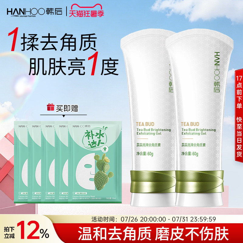 韩后去角质凝胶60g*2支 25元 - 86线报
