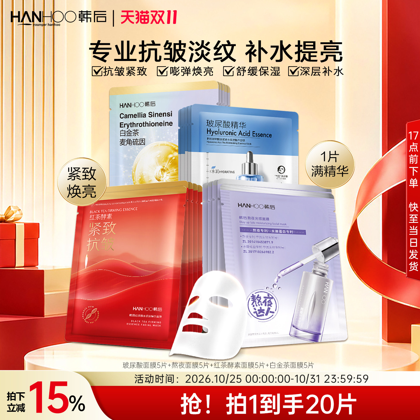 韩后熬夜修护抗皱面膜补水保湿烟酰胺精华贴片淡纹舒缓提亮护肤品