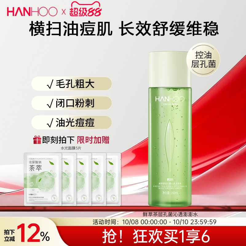 韩后油皮美白抗老水乳套装正品
