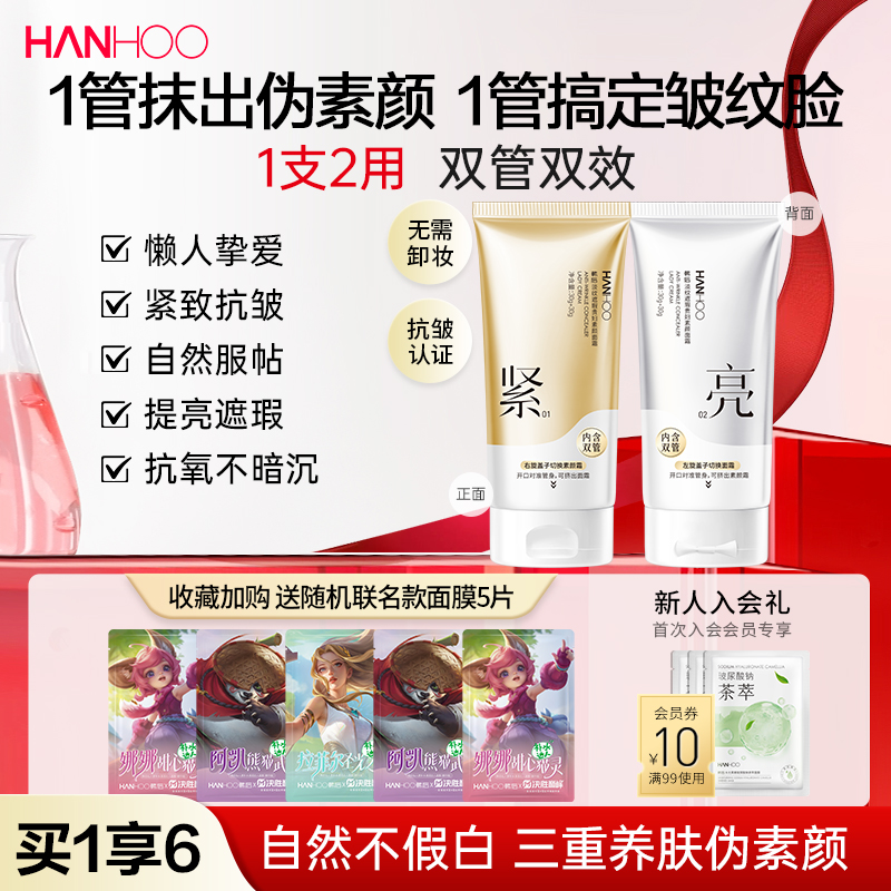 韩后双管素颜面霜抗皱裸妆遮瑕贵妇膏乳液妈妈礼物正品官方旗舰店