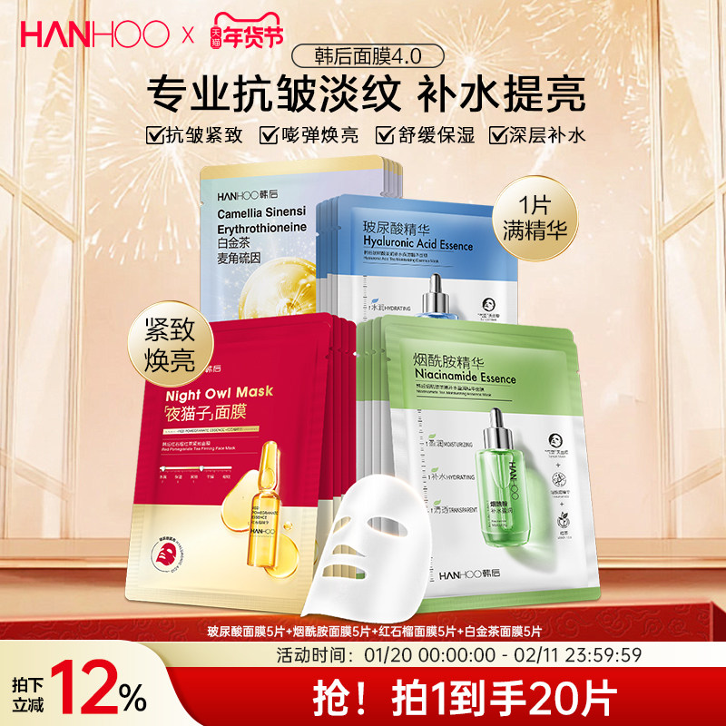 韩后熬夜修护美白抗皱面膜补水保湿烟酰胺精华贴片舒缓提亮护肤品,美容护肤/美体/精油,贴片面膜,淘宝优惠券,粉丝福利购,淘宝优惠卷