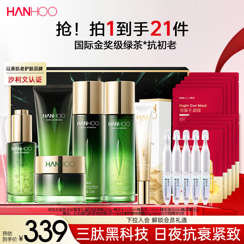 韩后绿宝石护肤品水乳套装抗皱紧致补水保湿化妆品女官网正品礼盒