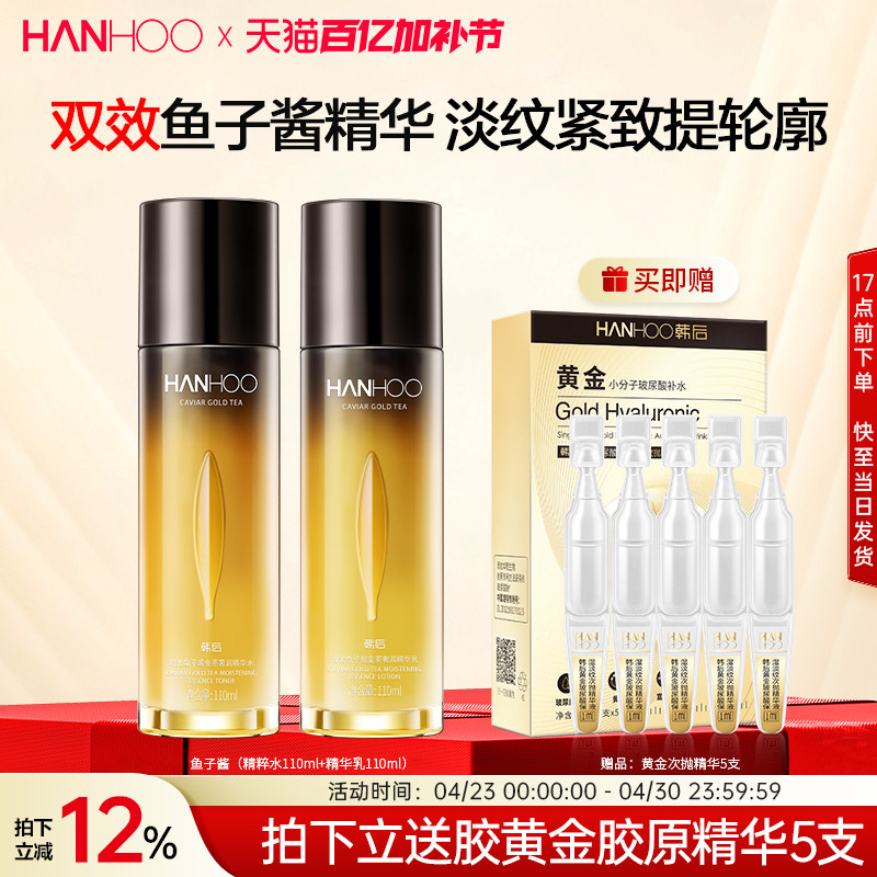 韩后鱼子酱水乳套装紧致抗皱抗老淡纹化妆品正品女护肤品套装