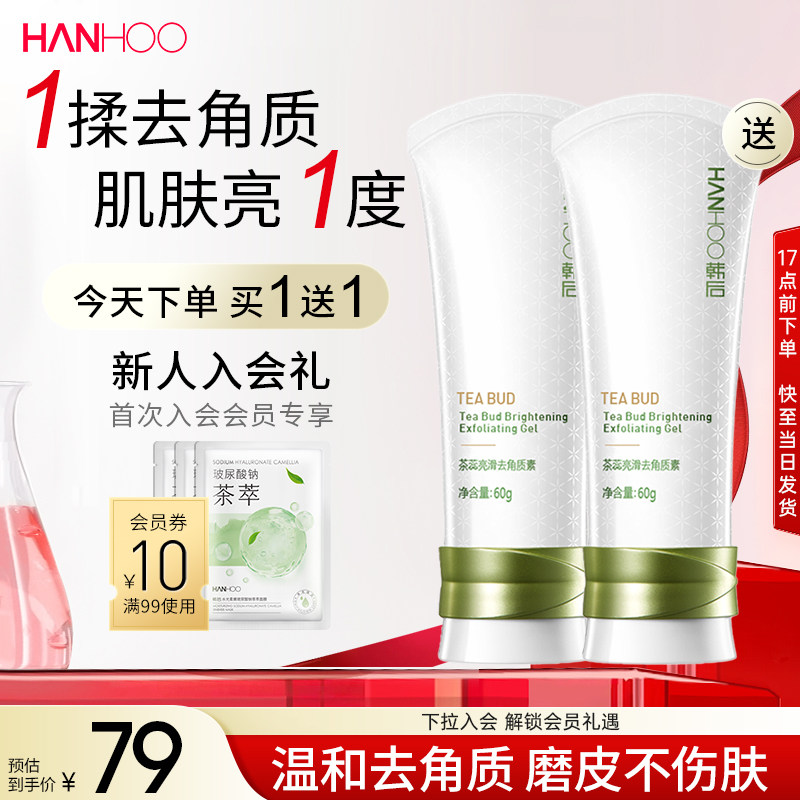 韩后去角质凝胶女脸部面部深层清洁啫喱死皮身体磨砂膏搓泥宝正品