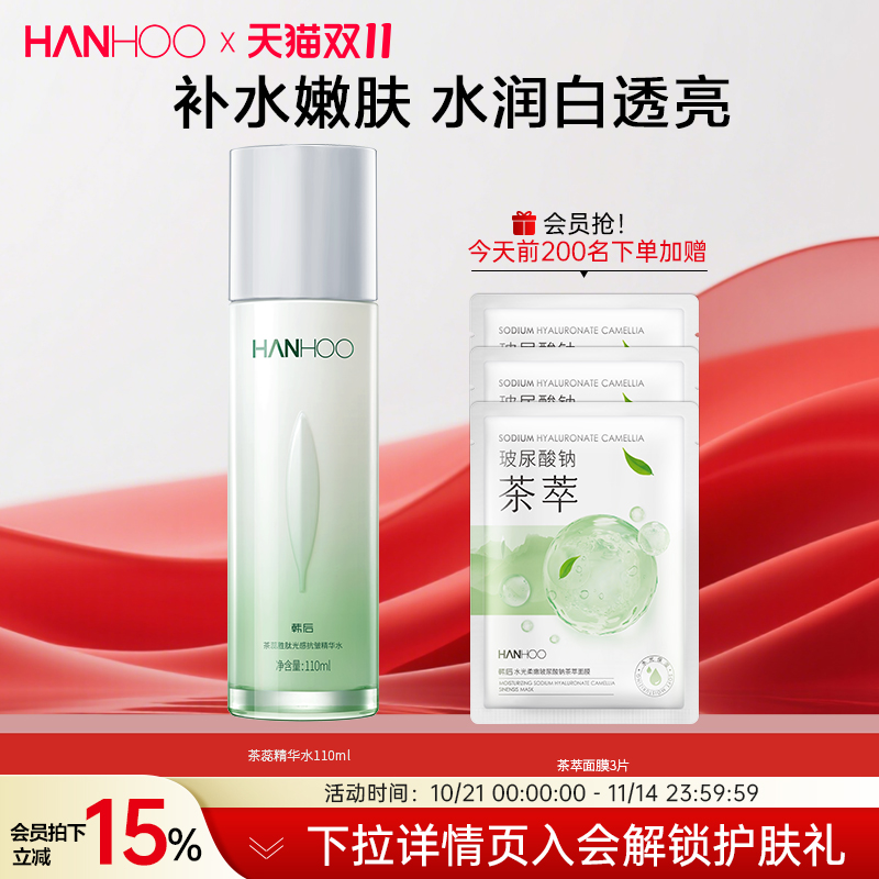 【4.0升级】韩后美白抗皱精华水