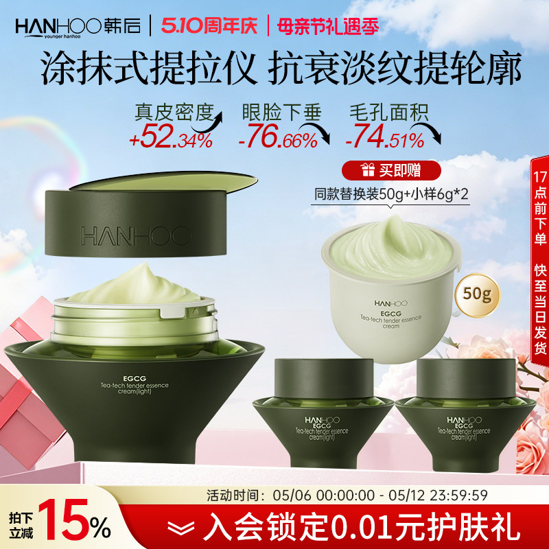 韩后真茶因不显老光嫩霜重组胶原蛋白多肽高保湿紧致抗皱淡纹面霜