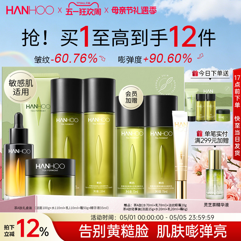 【母亲节礼物】韩后茶A肽水乳套装高阶抗皱紧致淡纹护肤品送礼盒
